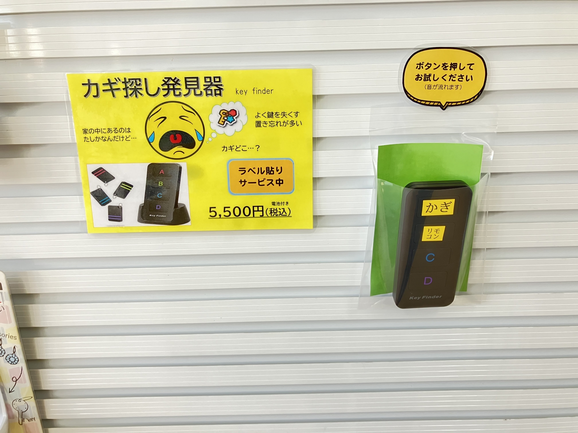 失くしたカギを発見！　便利グッズ紹介