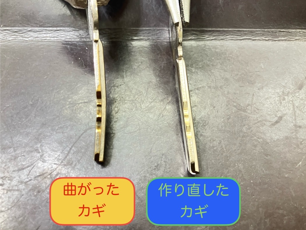 その“曲がったカギ”、使い続けていませんか？