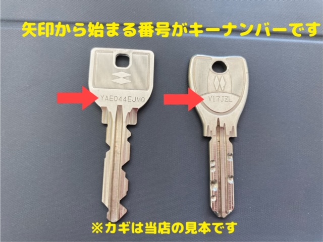 合鍵の不正複製にご注意下さい！