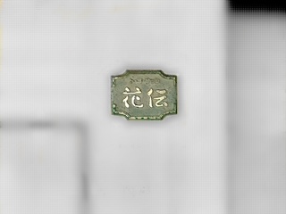 玄関引戸錠交換