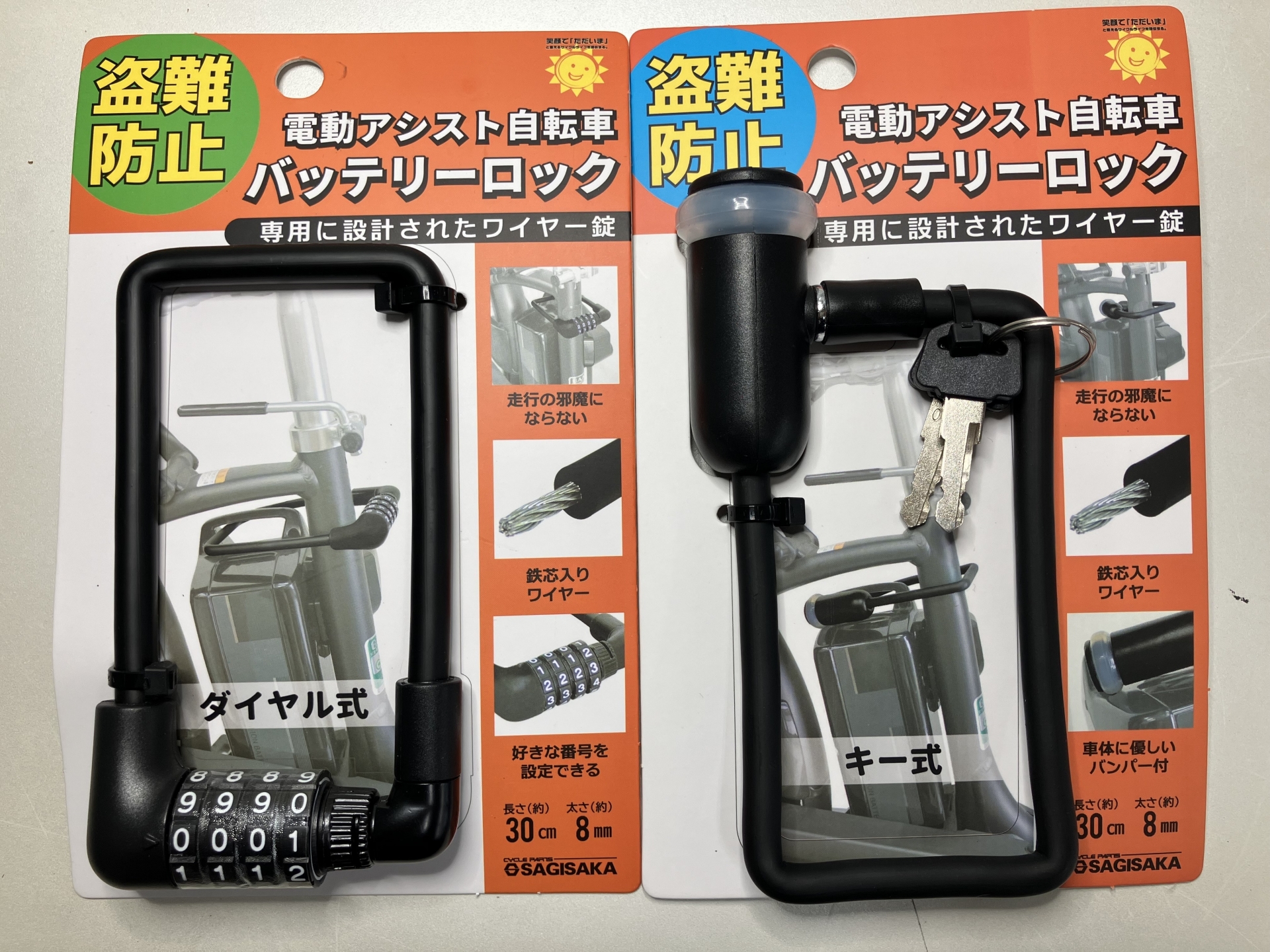 電動自転車バッテリー盗難対策